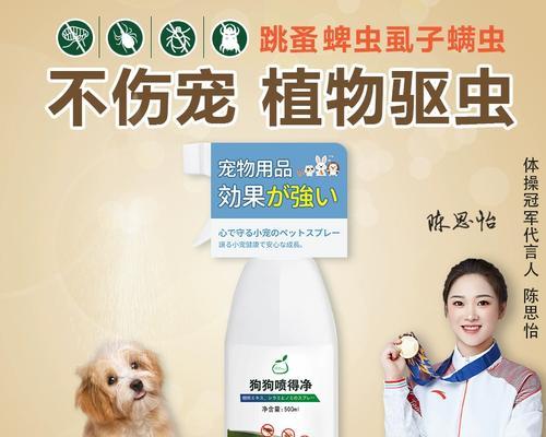 狗狗驱虫离不开的好药（选择正确的驱虫药，保护狗狗健康）