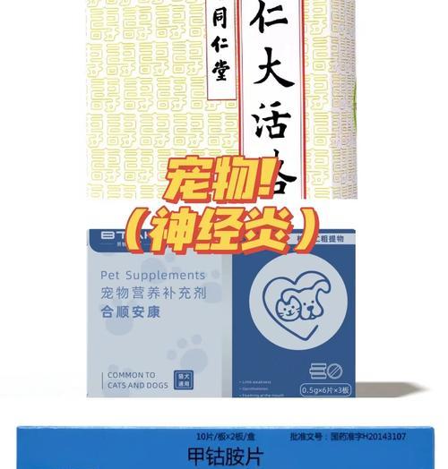 探索狗狗修复脑神经的药物疗法（药物疗法的突破性进展与应用前景）