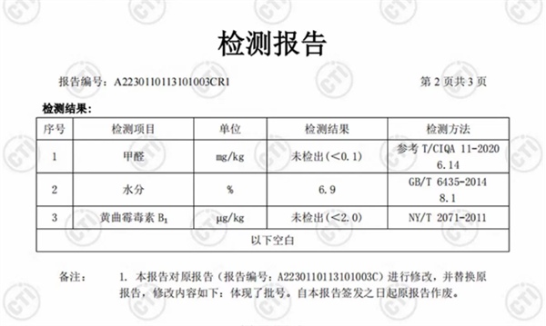江小傲混合猫砂检测报告