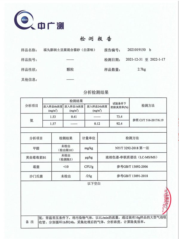 福丸猫砂检测报告 福丸猫砂检测报告
