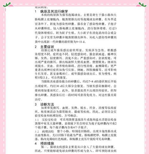 以犬球虫病治疗需要多长时间？（病情严重程度决定治疗时间）