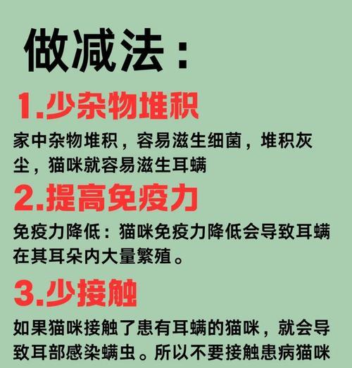兔子耳螨的预防与治疗（有效防治兔子耳螨的方法和注意事项）