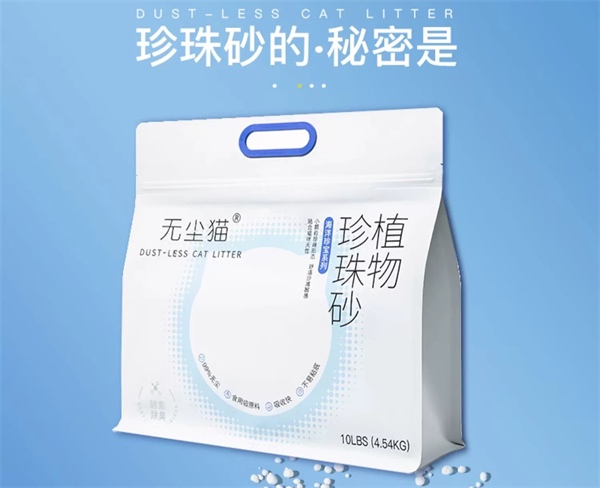 无尘猫珍珠砂测评