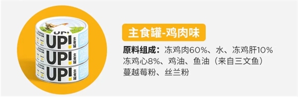 有鱼up鸡肉配方主食罐头 有鱼up鸡肉配方主食罐头