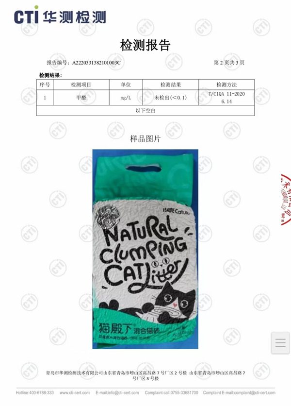 猫殿下混合猫砂