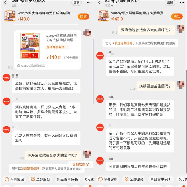 顽皮深海盛宴猫粮