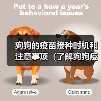 狗狗的疫苗接种时机和注意事项（了解狗狗疫苗的最佳时间和必要性，让你的宠物健康成长）