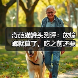 奇葩猫罐头测评：放蟑螂就算了，吃之前还要自己拌营养粉~