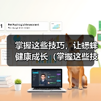 掌握这些技巧,让蟋蟀健康成长(掌握这些技巧,让蟋蟀健康成长)(图1) 掌握这些技巧,让蟋蟀健康成长(掌握这些技巧,让蟋蟀健康成长)(图1)