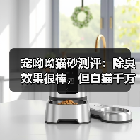 宠呦呦猫砂测评：除臭效果很棒，但白猫千万别用！（图2）