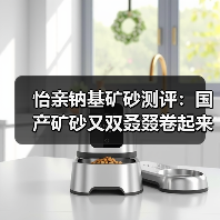 怡亲钠基矿砂测评：国产矿砂又双叒叕卷起来了！（图4）