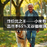 性价比之王——小米有品寻本65%无谷猫粮测评（图2）