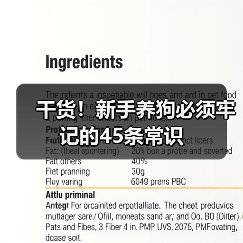 干货!新手养狗必须牢记的45条常识(图1) 干货!新手养狗必须牢记的45条常识(图1)