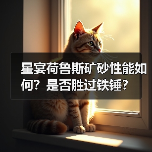 星宴荷鲁斯矿砂性能如何?是否胜过铁锤?(图2) 星宴荷鲁斯矿砂性能如何?是否胜过铁锤?(图2)