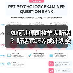 如何让德国牧羊犬听话?听话乖巧养成计划全解析(图4) 如何让德国牧羊犬听话?听话乖巧养成计划全解析(图4)