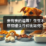 贵有贵的道理?生生不息猫罐头性价比如何?(图4) 贵有贵的道理?生生不息猫罐头性价比如何?(图4)