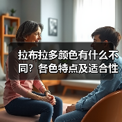 拉布拉多颜色有什么不同？各色特点及适合性解析（图4）