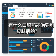 有什么口服药能治狗狗皮肤病的？